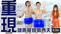 實驗室  吞天下.PNG